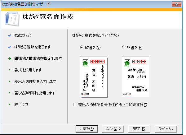 はがき宛名印刷で宛名面を作成する Office ヘルプの森