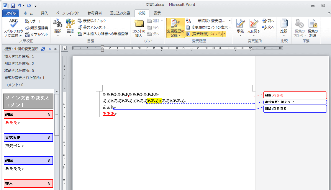 変更履歴の校閲者名 ユーザー名 を同じにしたい Office ヘルプの森