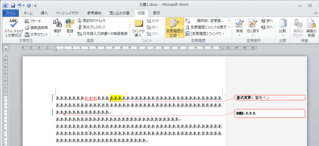 変更履歴で文字を削除をしたときに吹き出しを出さないようにする Office ヘルプの森