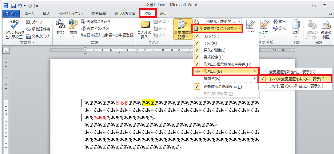 変更履歴で文字を削除をしたときに吹き出しを出さないようにする Office ヘルプの森