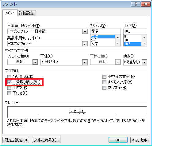 取り消し 線 ショートカット