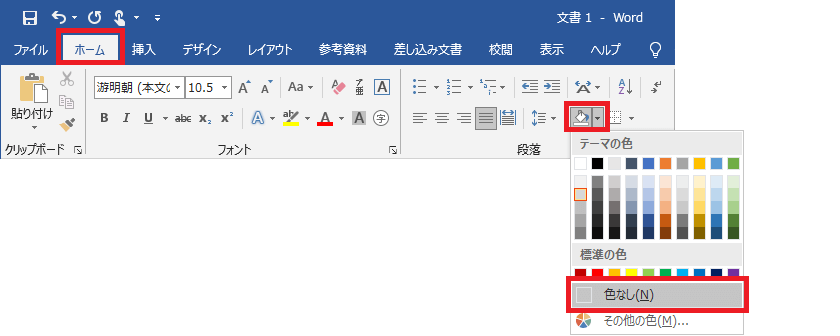 網かけを解除したい Office ヘルプの森