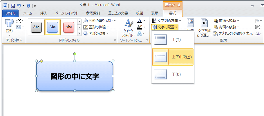 テキスト ボックスでない普通の図形や画像ファイルに文字を挿入するに