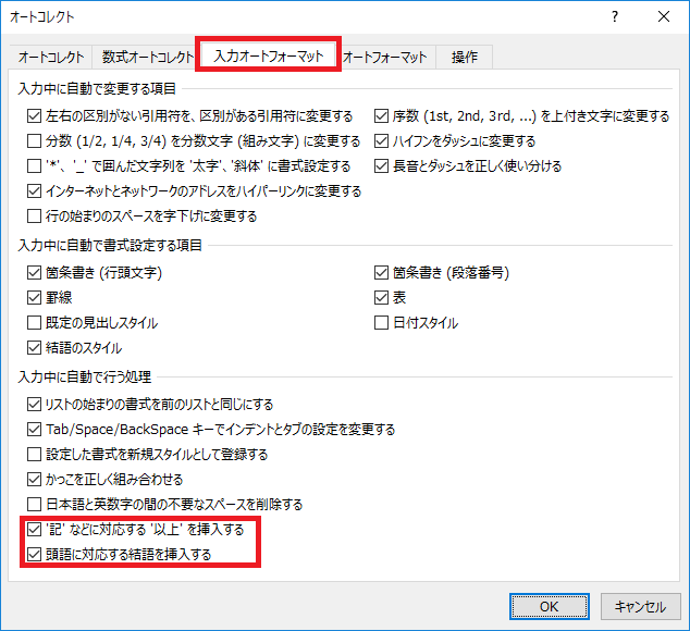 頭語と結語の自動入力の種類と設定について Office ヘルプの森