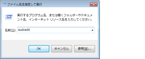 ファイル名を指定して実行