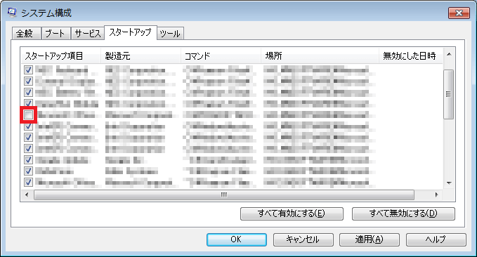 パソコンの起動が重いとき 不要なスタートアップを削除 停止 無効に する Office ヘルプの森